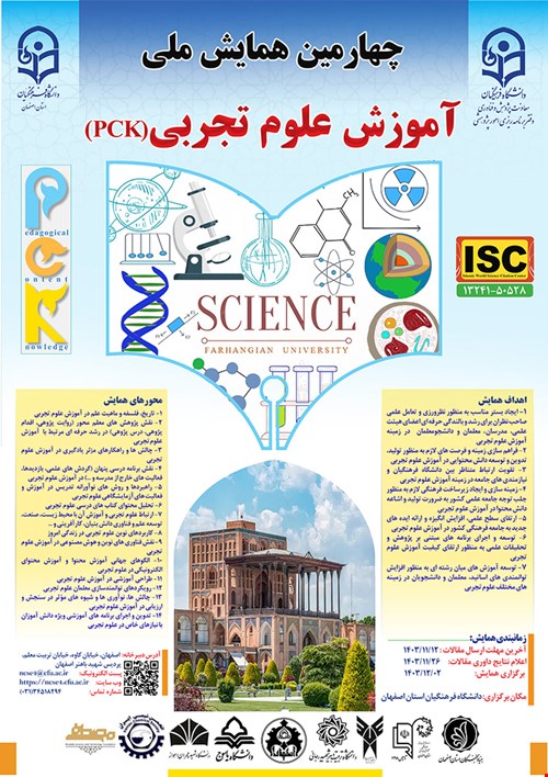 مقالات چهارمین همایش ملی آموزش علوم تجربی(PCK)