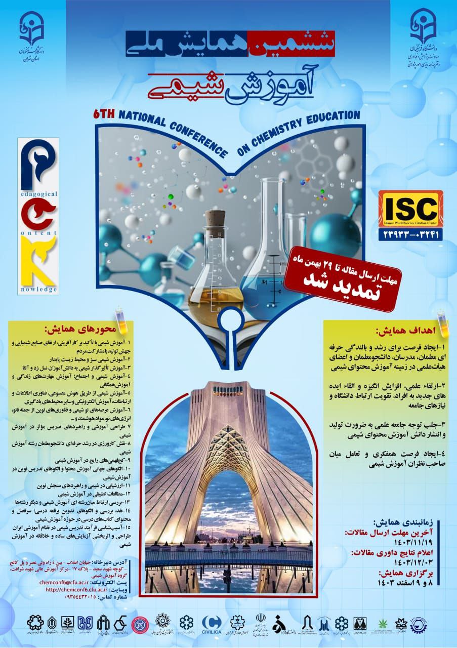 مقالات ششمین همایش ملی آموزش شیمی