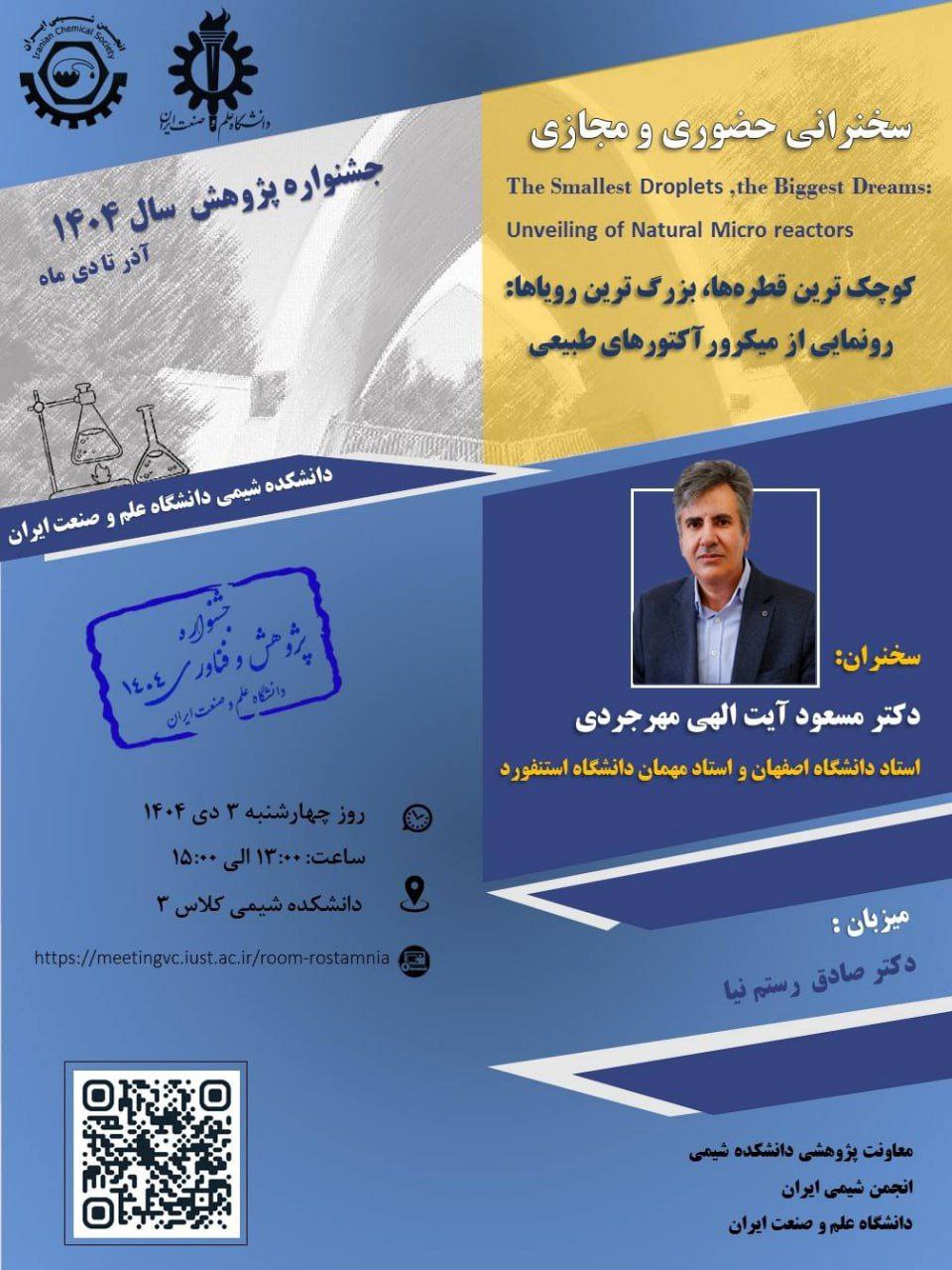 کوچک ترین قطره ها، بزرگ ترین رویاها: رونمایی از میکروراکتورهای طبیعی