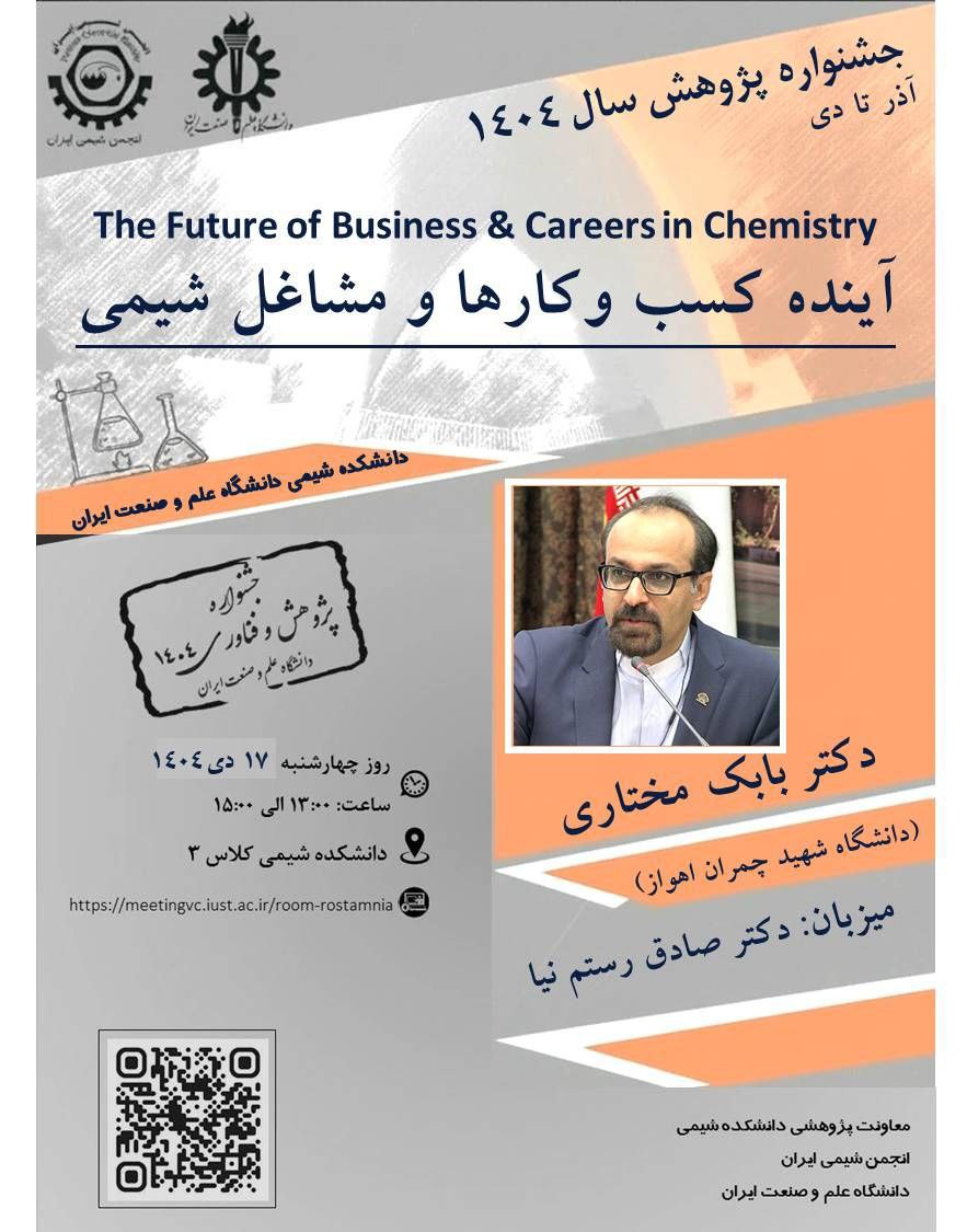  آینده‌ کسب ‌و کارها و مشاغل شیمی