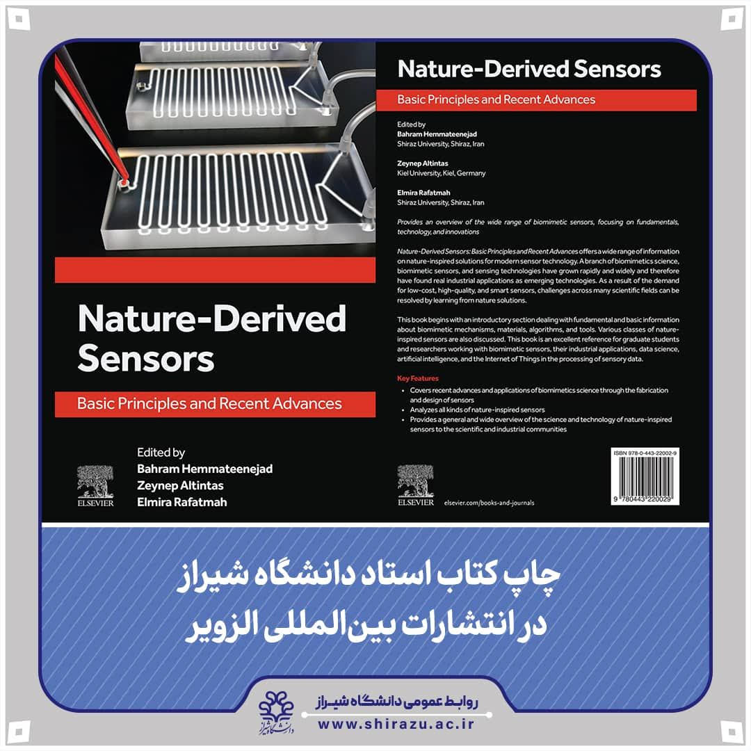 چاپ کتاب جناب آقای دکتر همتی نژاد در انتشارات بین المللی الزویر