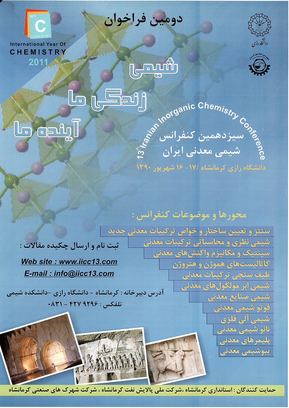 خلاصه مقالات سیزدهمین سمینار شیمی معدنی ایران