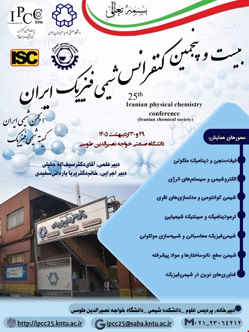 بیست و پنجمین کنفرانس شیمی فیزیک انجمن شیمی ایران