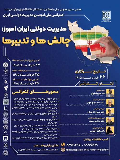 همایش ملی 