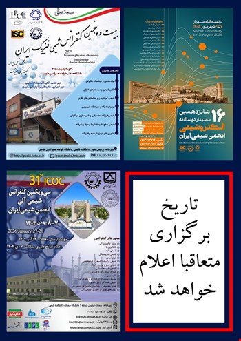 اطلاعیه تغییر تاریخ برگزاری