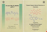 شانزدهمین کنفرانس شیمی فیزیک ایران برگزار گردید<br/>