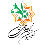 کمیسیون انجمن علمی ایران