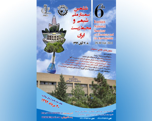 ششمین سمینار ملی شیمی و محیط زیست ایران برگزار گردید