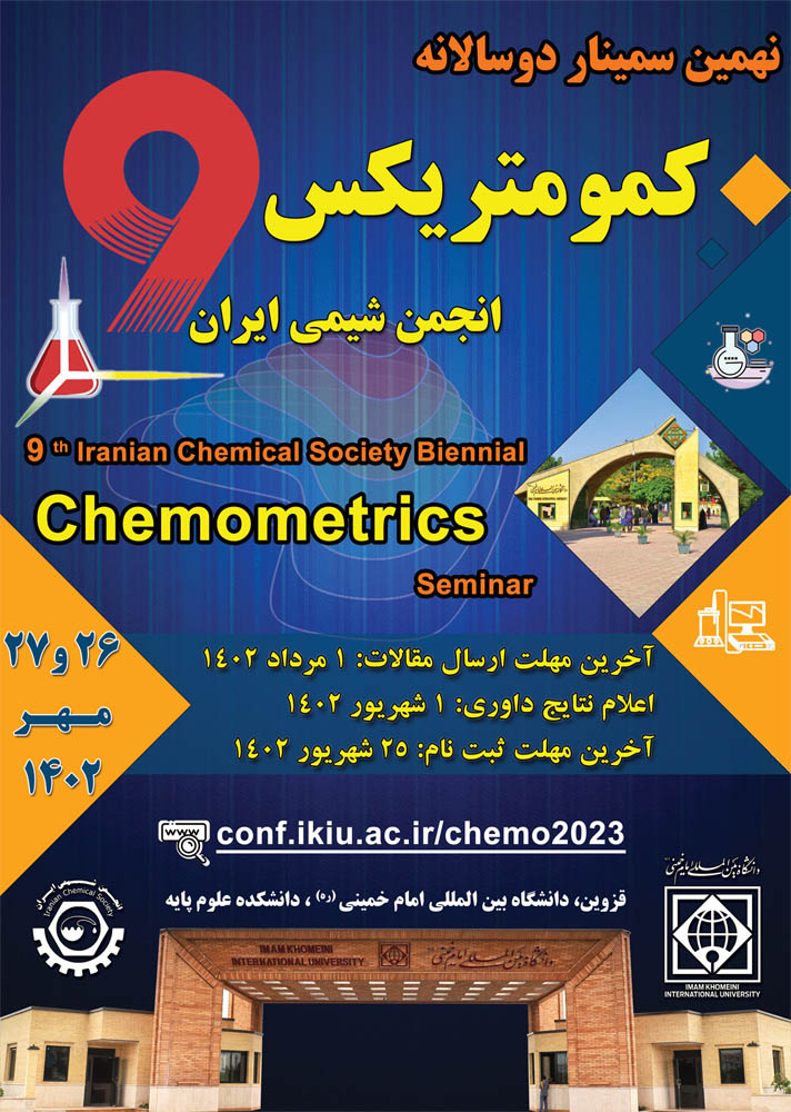 حق ثبت نام انجمن شیمی در نهمین سمینار دوسالانه کمومتریکس انجمن شیمی ایران