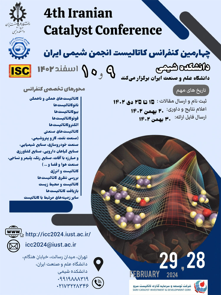 حق ثبت نام انجمن شیمی در چهارمین کنفرانس کاتالیست انجمن شیمی ایران