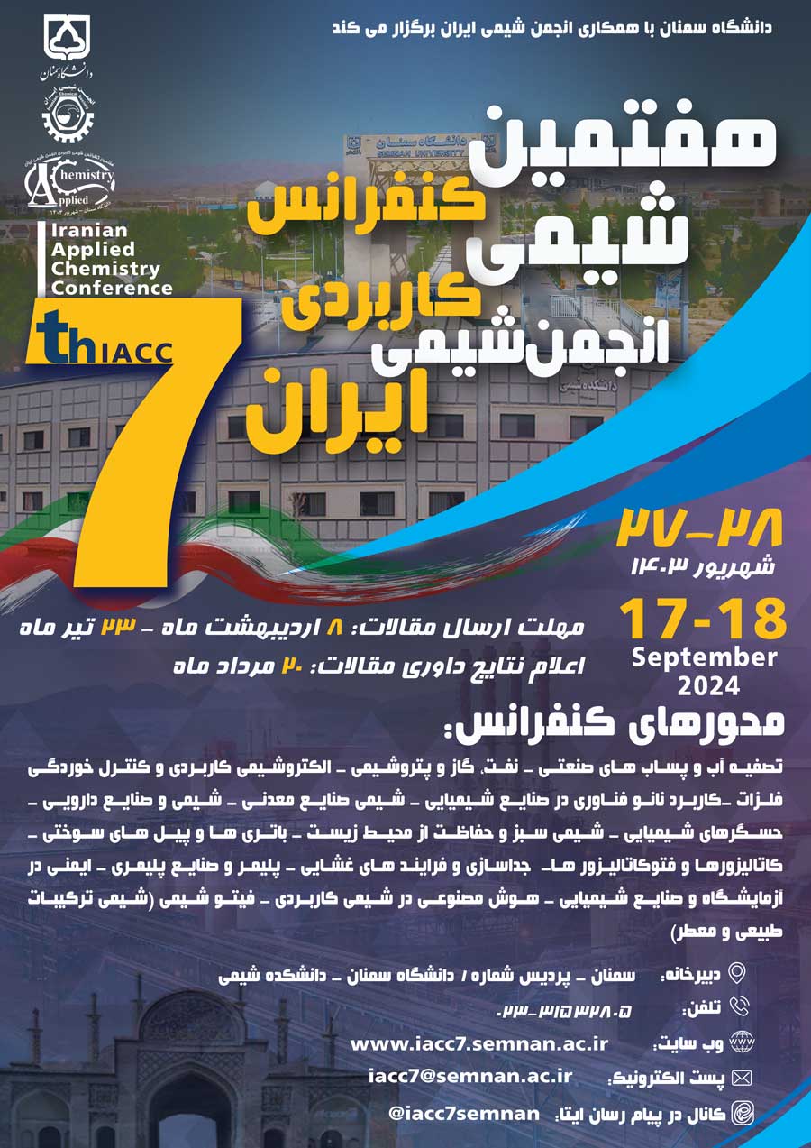 حق ثبت نام انجمن شیمی در هفتمین کنفرانس شیمی کاربردی انجمن شیمی ایران