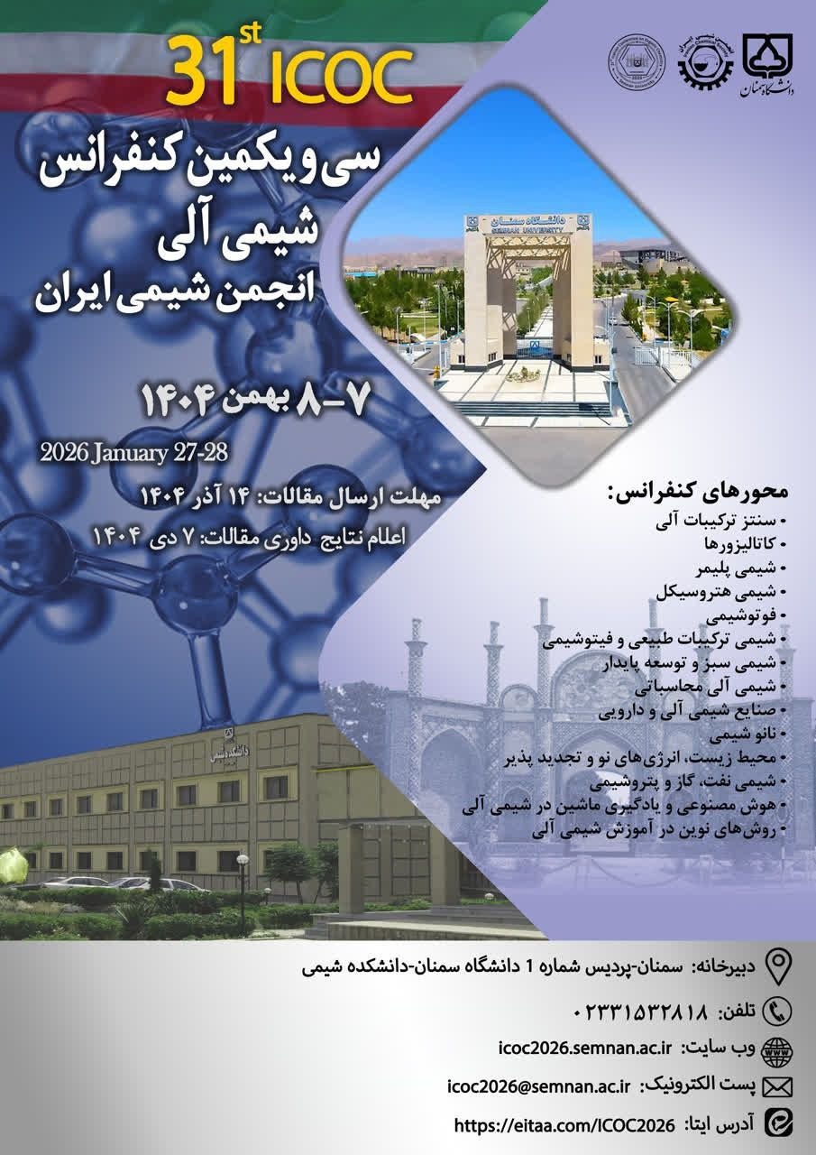 حق ثبت نام انجمن شیمی در سی و یکمین کنفرانس شیمی آلی انجمن شیمی ایران