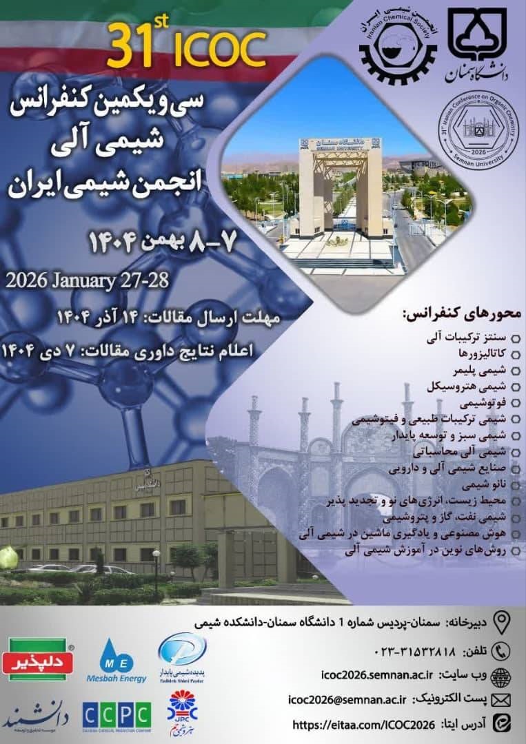 حق ثبت نام انجمن شیمی در سی و یکمین کنفرانس شیمی آلی انجمن شیمی ایران