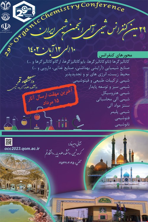 حق ثبت نام انجمن شیمی در بیست و نهمین کنفرانس شیمی آلی انجمن شیمی ایران