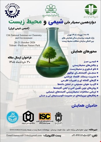 حق ثبت نام انجمن شیمی در دوازدهمین سمینار شیمی ومحیط زیست انجمن شیمی ایران