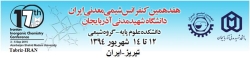 سومین فراخوان پذیرش مقاله هفدهمین سمینار شیمی معدنی ایران