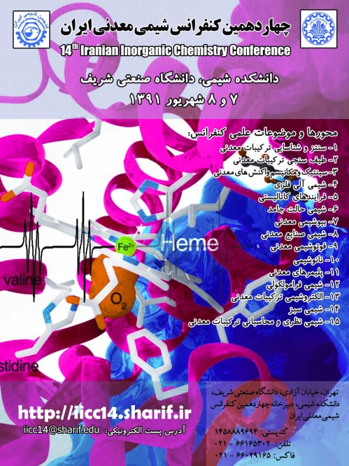 خلاصه مقالات چهاردهمین سمینار شیمی معدنی ایران