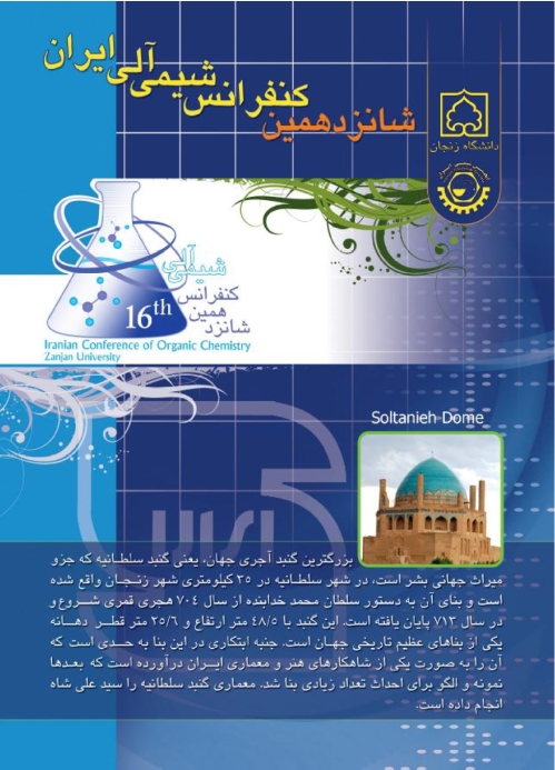 خلاصه مقالات شانزدهمین سمینار شیمی آلی ایران