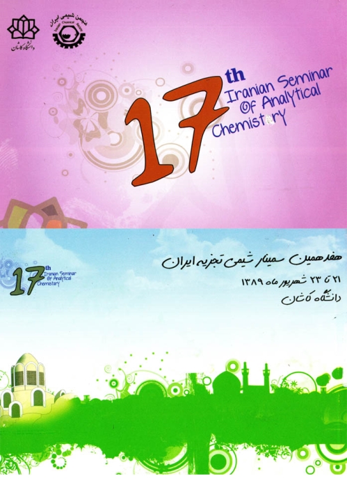 خلاصه مقالات هفدهمین سمینار شیمی تجزیه ایران