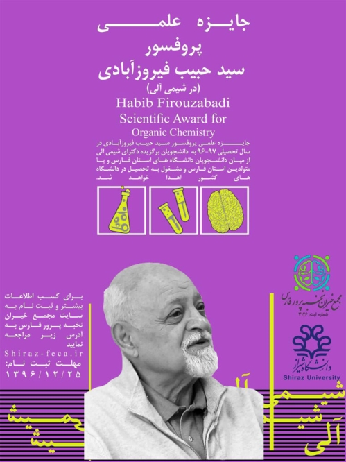 فراخوان جایزه پروفسور سید حبیب فیروزآبادی 