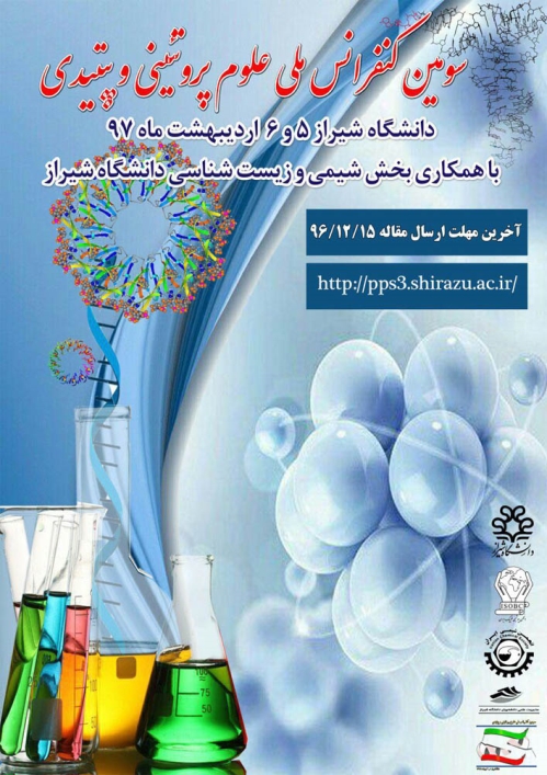 حمایت معنوی انجمن شیمی از سومین کنفرانس ملی علوم پروتئینی و پپتیدی