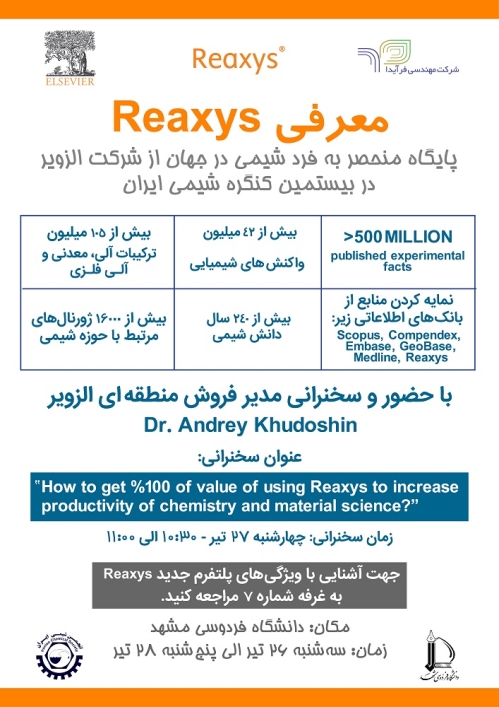 معرفی Reaxys توسط شرکت الزویر در بیستمین کنگره انجمن شیمی ایران
