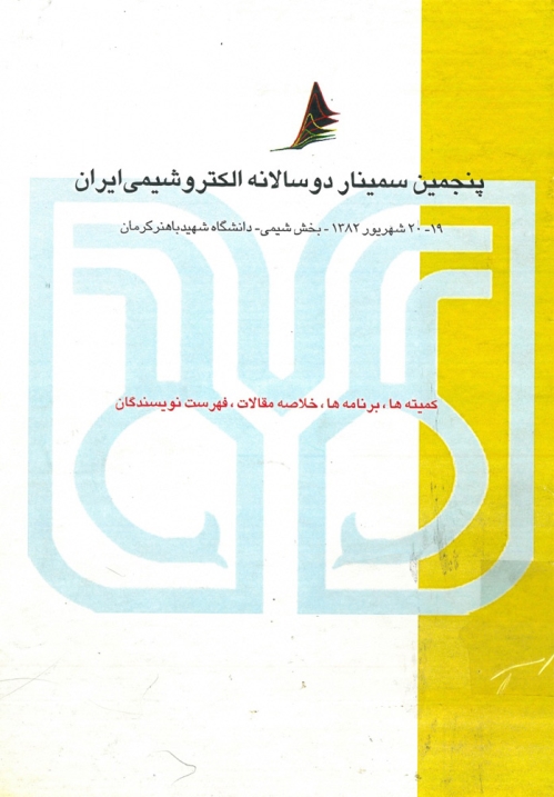 خلاصه مقالات پنجمین سمینار دوسالانه الکتروشیمی ایران