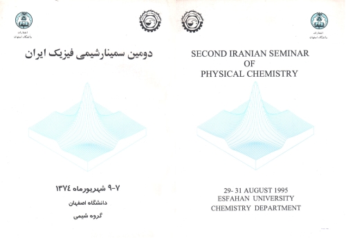مقالات دومین کنفرانس شیمی فیزیک انجمن شیمی ایران