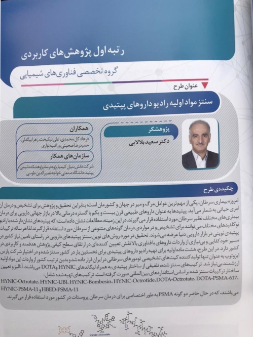 کسب رتبه اول پژوهش های کاربردی توسط جناب آقای پروفسور سعید بلالایی