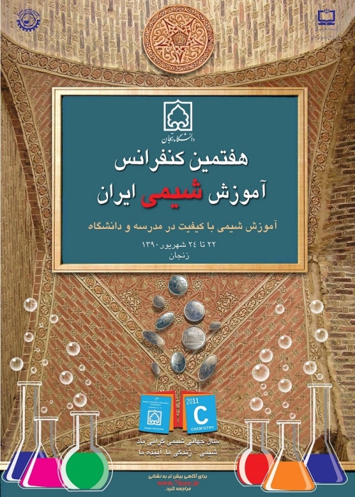 خلاصه مقالات هفتمین کنفرانس آموزش شیمی