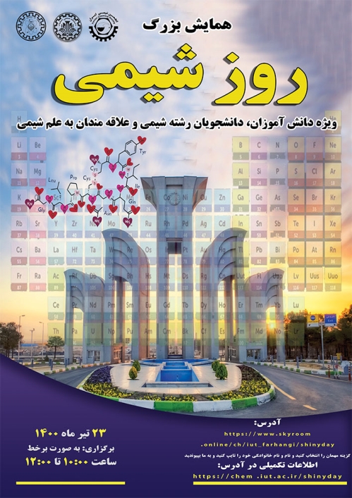 همایش بزرگ روز شیمی
