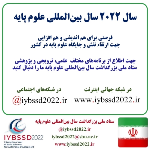 سال ۲۰۲۲ سال بین المللی علوم پایه