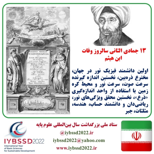سیزده جمادی الثانی سالروز وفات ابن هیثم