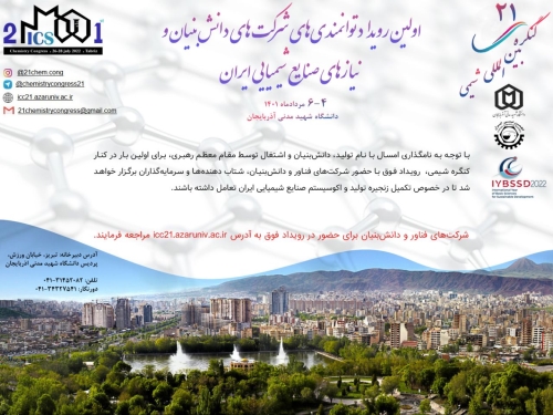 قابل توجه صاحبان صنایع، شرکت های دانش بنیان، فناوران و سرمایه گذاران محترم