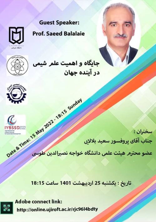 وبینار جایگاه و اهمیت علم شیمی در آینده جهان