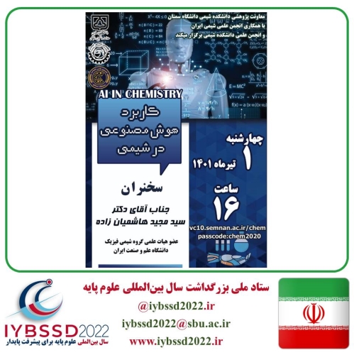 وبینار کاربرد هوش مصنوعی در شیمی