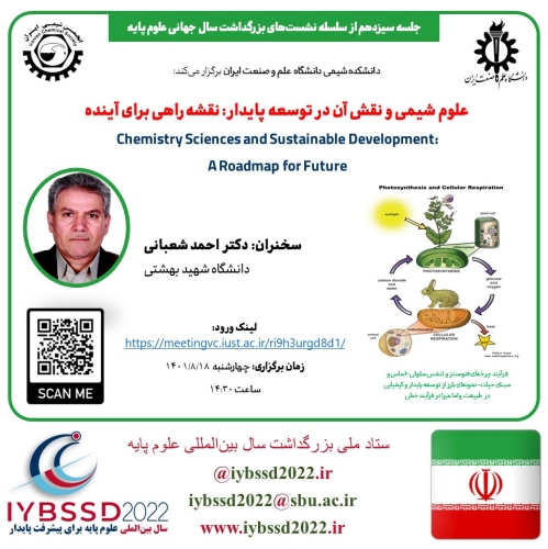علوم شیمی و نقش آن در توسعه پایدار: نقشه راهی برای آینده