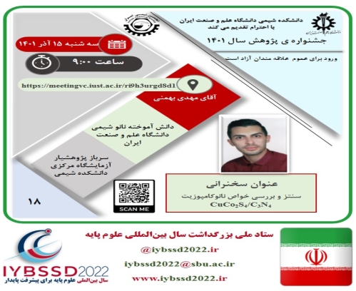 سنتز و بررسی خواص نانو کامپوزیت CuCo2S4/C3N4