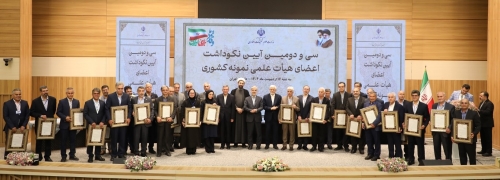 تجلیل ۳۰ استاد نمونه کشوری در سی و دومین آیین نکوداشت اعضای هیات علمی نمونه کشوری