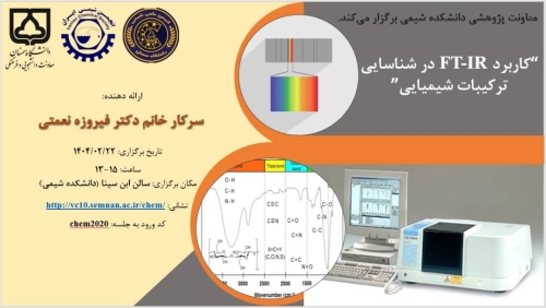 کارگاه کاربرد FT-IR در شناسایی ترکیبات شیمیایی