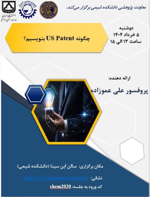 کارگاه چگونه Us Patent بنویسیم؟