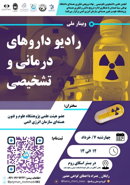 وبینار رادیوداروهای درمانی و تشخیصی