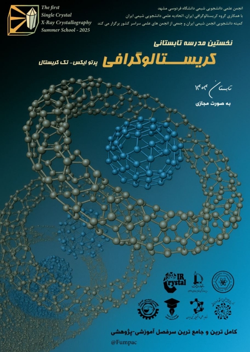 نخستین مدرسه تابستانی کریستالوگرافی(پرتو ایکس-تک کریستال)
