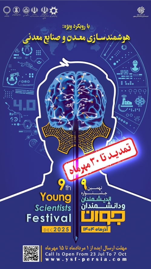 تمدید ارسال آثار به نهمین جشنواره اندیشمندان و دانشمندان جوان