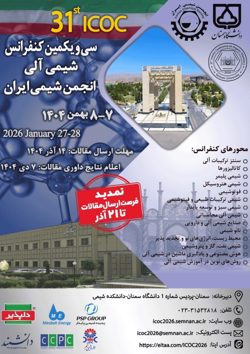 تمدید مهلت ارسال مقالات به سی و یکمین کنفرانس شیمی آلی  انجمن شیمی ایران