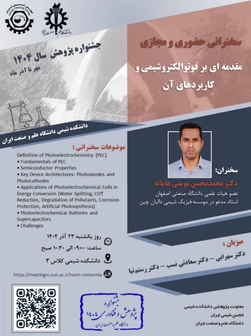 مقدمه ای بر فوتوالکتروشیمی و کاربردهای آن