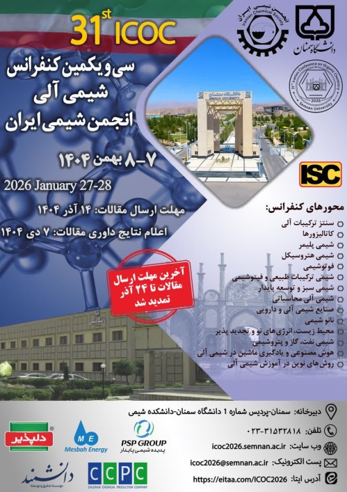 آخرین مهلت تمدید ارسال مقالات به سی و یکمین کنفرانس شیمی آلی  انجمن شیمی ایران