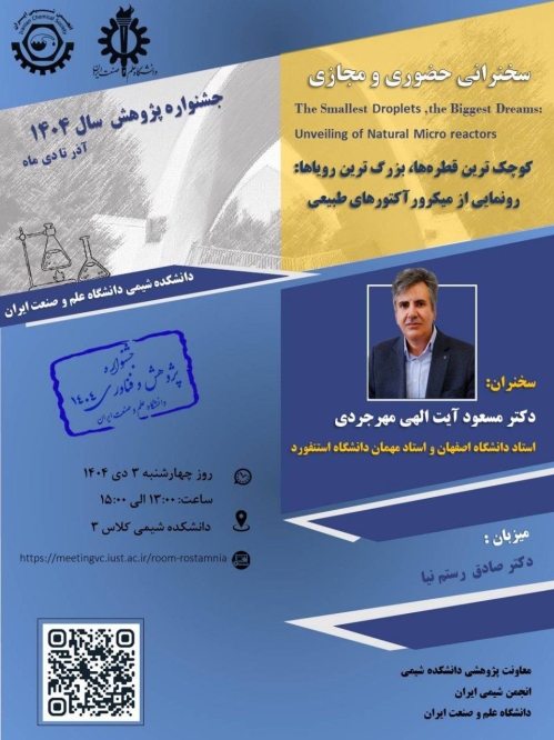 کوچک ترین قطره ها، بزرگ ترین رویاها: رونمایی از میکروراکتورهای طبیعی