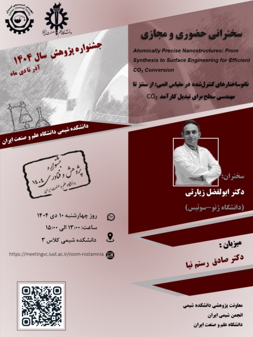 نانو‌ساختارهای کنترل‌شده در مقیاس اتمی: از سنتز تا مهندسی سطح برای تبدیل کارآمد CO₂