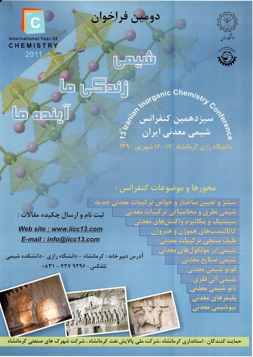 خلاصه مقالات سیزدهمین سمینار شیمی معدنی ایران